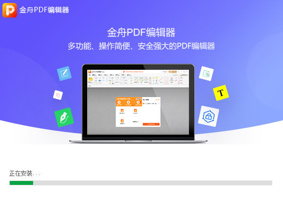 金舟PDF编辑器v4.0.3.0