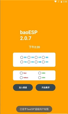 小威国体ESP2.4.5