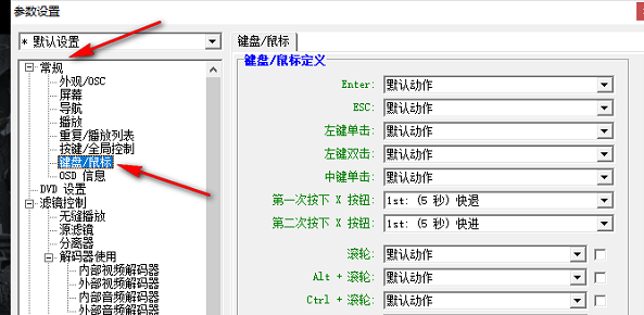 KMPlaye使画面铺满窗口的方法