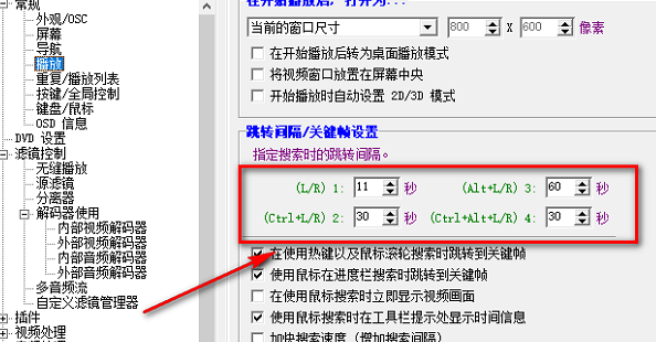 Kmplayer调整默认快进时间方法