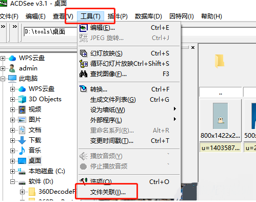 acdsee设置图片关联格式的方法