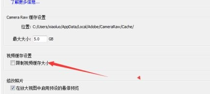 lightroom限制视频缓存大小的方法