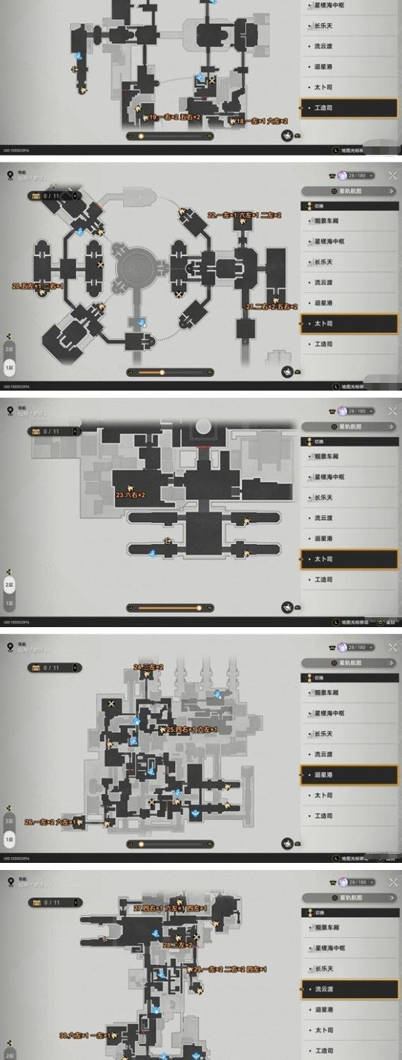 崩坏星穹铁道枘凿六合解谜方法