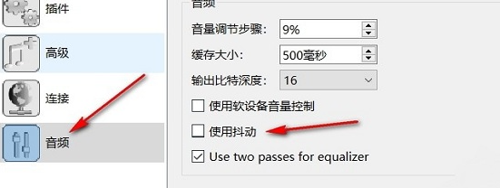 qmmp播放器开启抖动效果方法