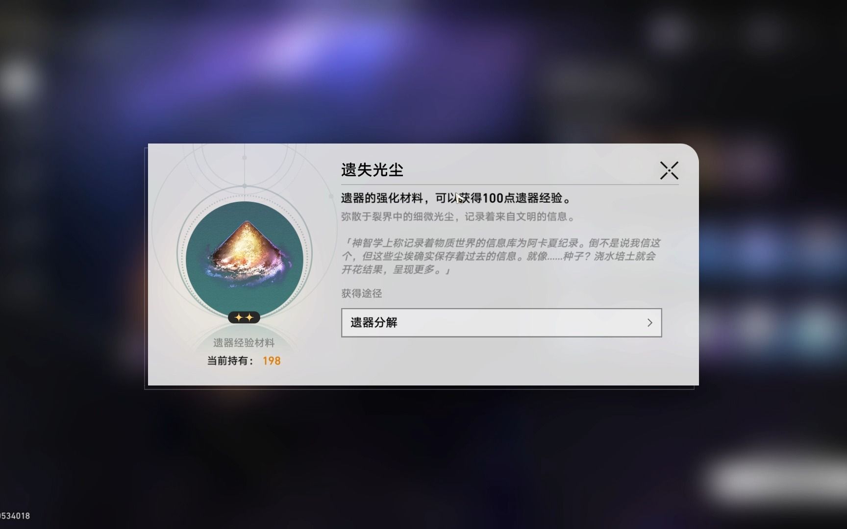 崩坏星穹铁道遗器狗粮获得方法