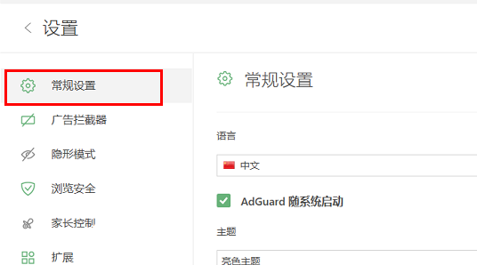 adguard设置中文页面的方法