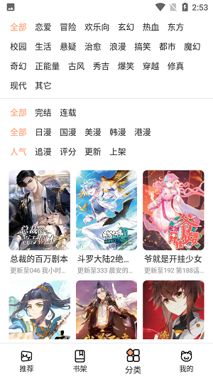 喵上漫画解锁版免广告升级