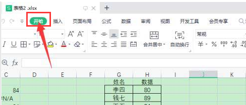 wps打开定位条件的方法