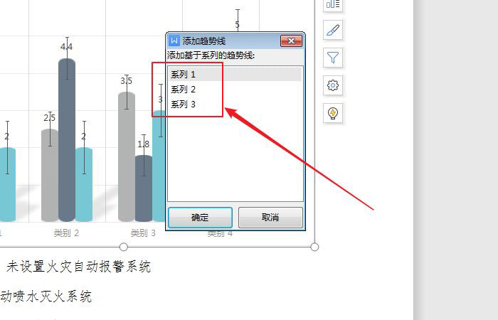 wps设置图表趋势线的方法