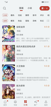 追漫大师免广告版