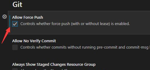 vscode开启允许强制推送的方法