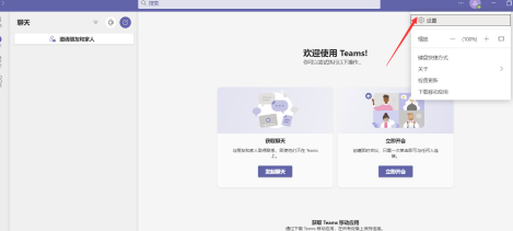 Microsoft Teams添加账户的方法