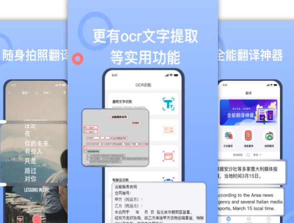 可以翻译图片文字的软件推荐