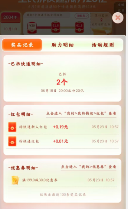 2023京东全民拆快递领61.8红包方法