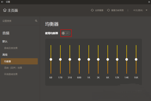 gomplayer开启均衡器功能方法