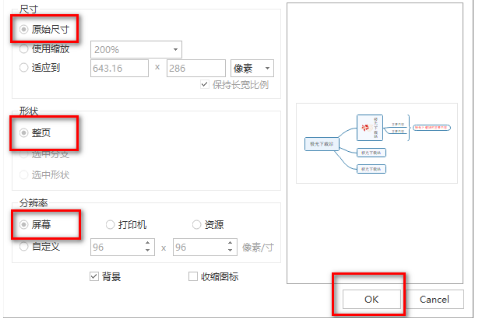 mindmaster导出jpg图片方法教程