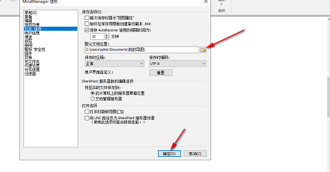 mindmaster更改默认文档位置方法