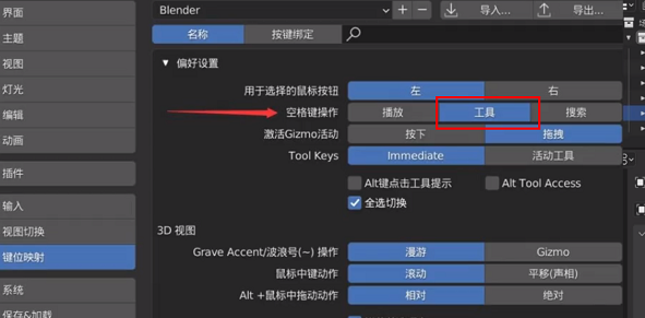 blender不显示快捷键提醒解决方法