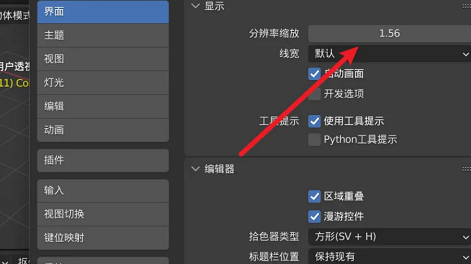 Blender缩放分辨率的方法