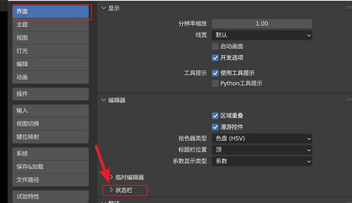 Blender在状态栏显示系统内存的方法