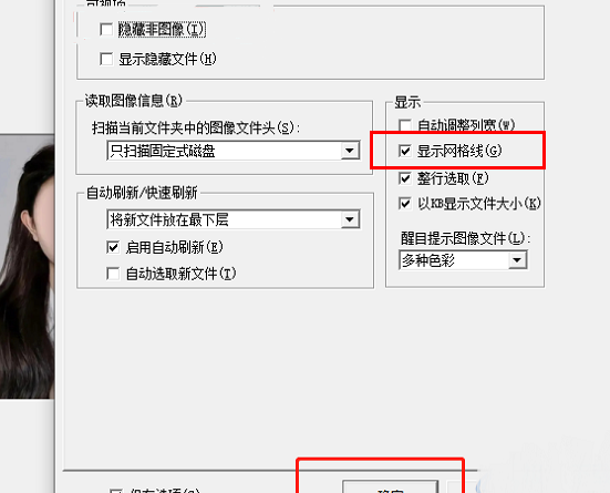 acdsee设置显示网格线的方法