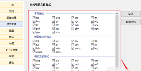 honeyview自定义要关联文件格式方法