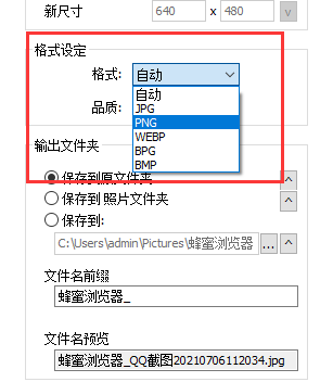 honeyview转换图片格式的方法