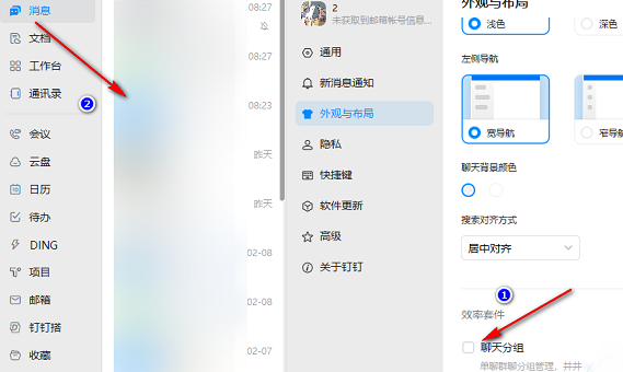 钉钉关闭分组模式的方法