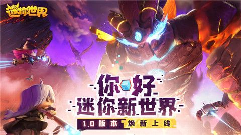 迷你世界老版本0.1