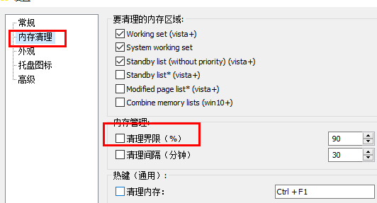 memreduct设置清理界限的方法