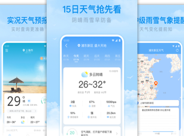 好用的无广告精准天气预报app推荐