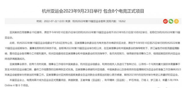 2023杭州亚运会电竞项目大全