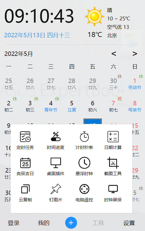 优效日历v2.3.3.18