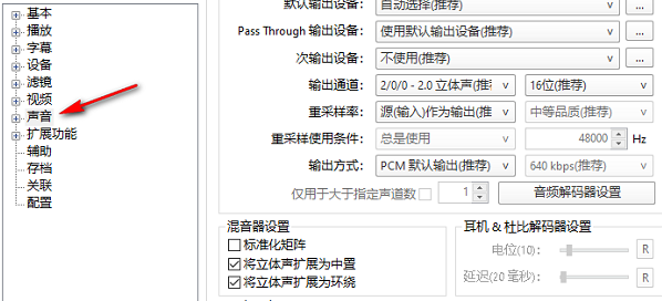 potplayer音响不支持dts编码解决方法