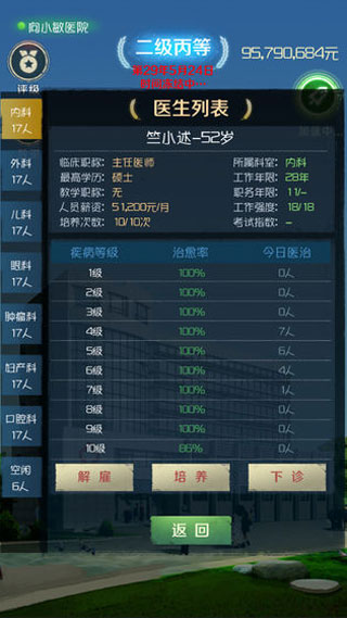 我是院长2