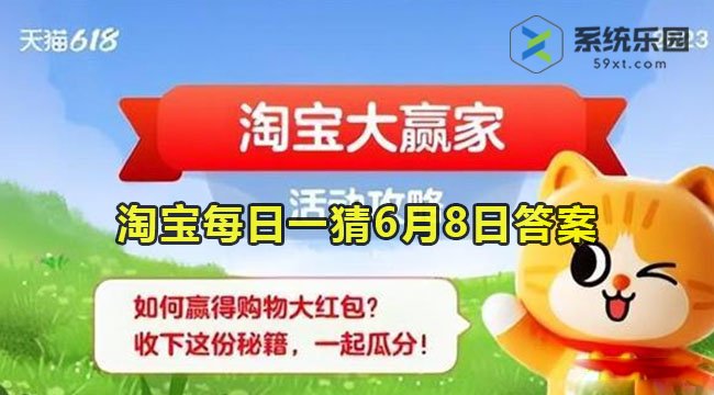 淘宝每日一猜6月8日答案