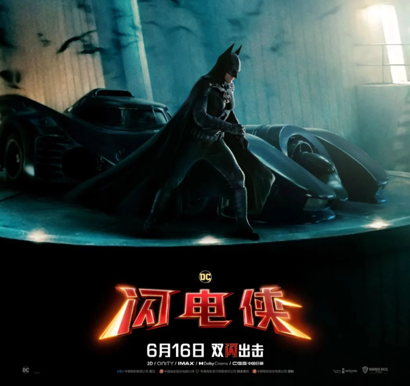 DC 超级英雄电影《闪电侠》开启预售，6 月 16 日同步北美上映