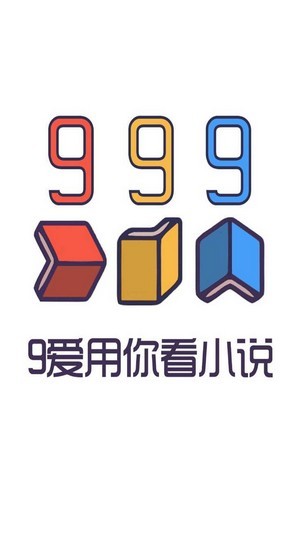 999小说免费版