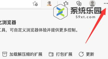 edge浏览器安装crx文件方法教程