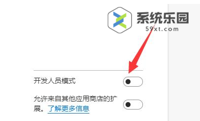 edge浏览器安装crx文件方法教程