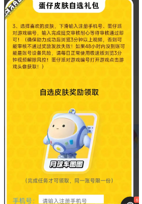 蛋仔派对我爱你活动免费皮肤