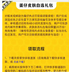 蛋仔派对我爱你活动免费皮肤