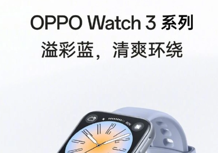 OPPO Watch 3 智能手表溢彩蓝版本今日开售，到手价 1499 元