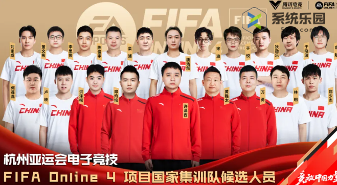 fifaonline4亚运会中国队名单