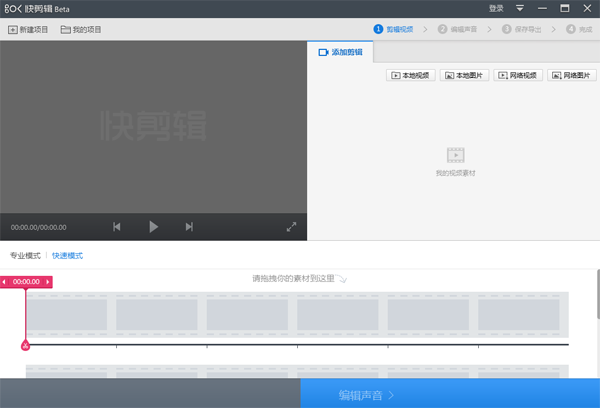快剪辑v1.2.1.1001