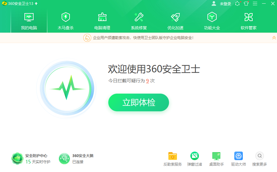 360软件管家2023