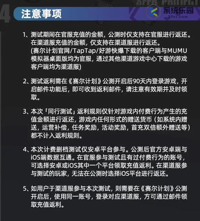 赛尔计划充值返利规则介绍