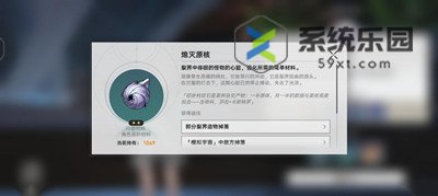 崩铁转瞬即燃材料获得方法