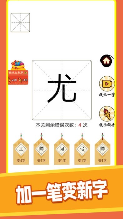 汉字十八变