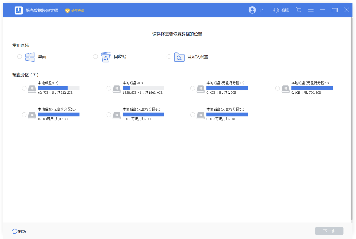 烁光数据恢复大师2023